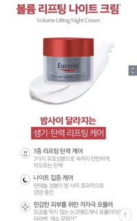 Kem dưỡng EUCERIN volume lifting night DATE 6/21
