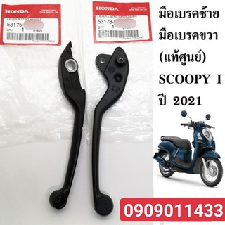 Tay thắng Scoopy 2021 đến 2023