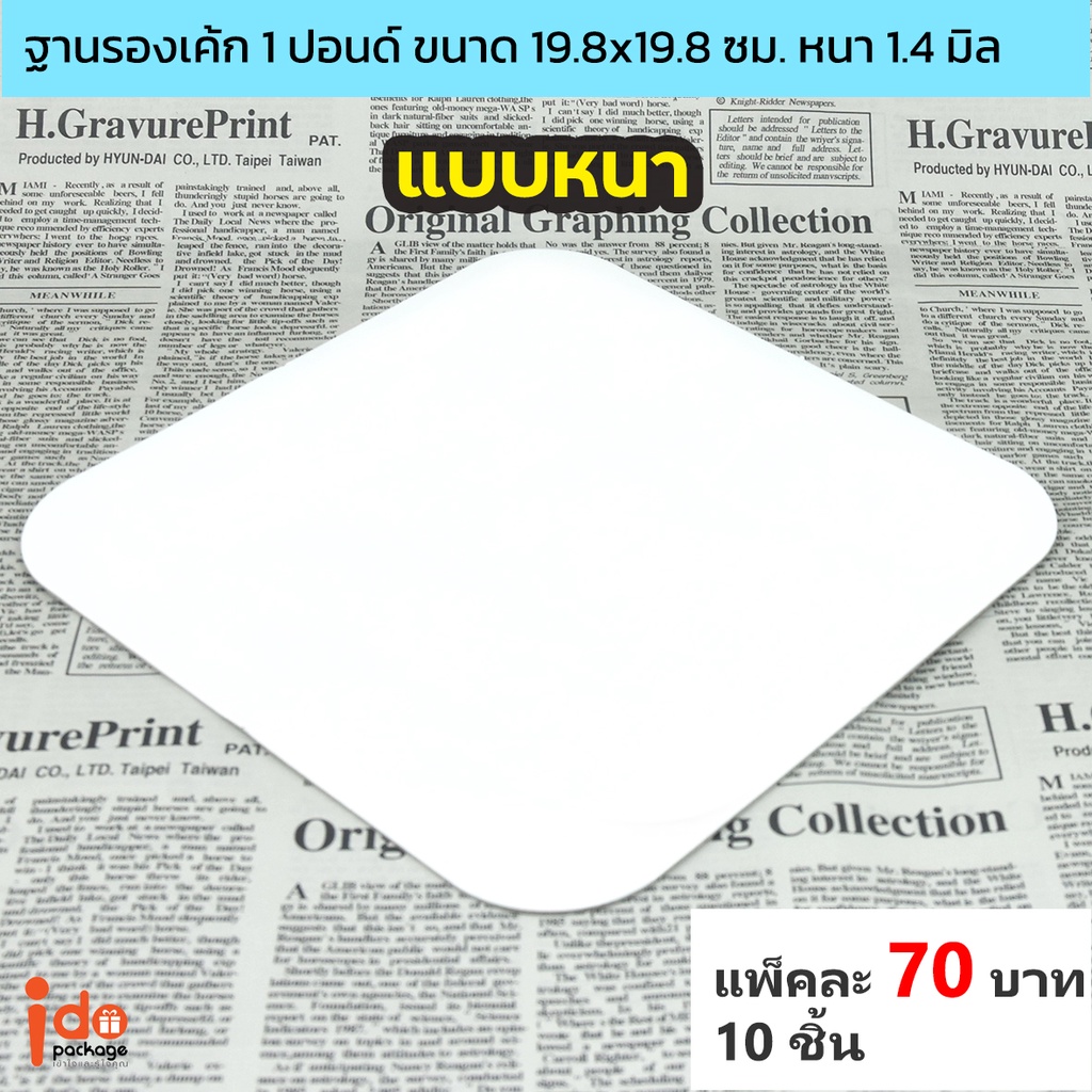Idopackage-Cake Base White Square 1 Pound Size 19,8x19,8 Cm. Gói 10 miếng dày 1,4 Mm