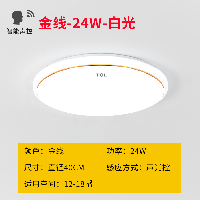 TCL thông minh ánh sáng cảm ứng cơ thể Radar kiểm soát âm thanh đèn led hấp thụ hàng hiên nhà lối đi bộ hành lang cầu th