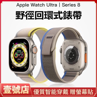 Image of 新款越野回環式 apple watch 錶帶 Ultra S8 S7 SE 野徑回環錶帶 49mm 45mm 41mm