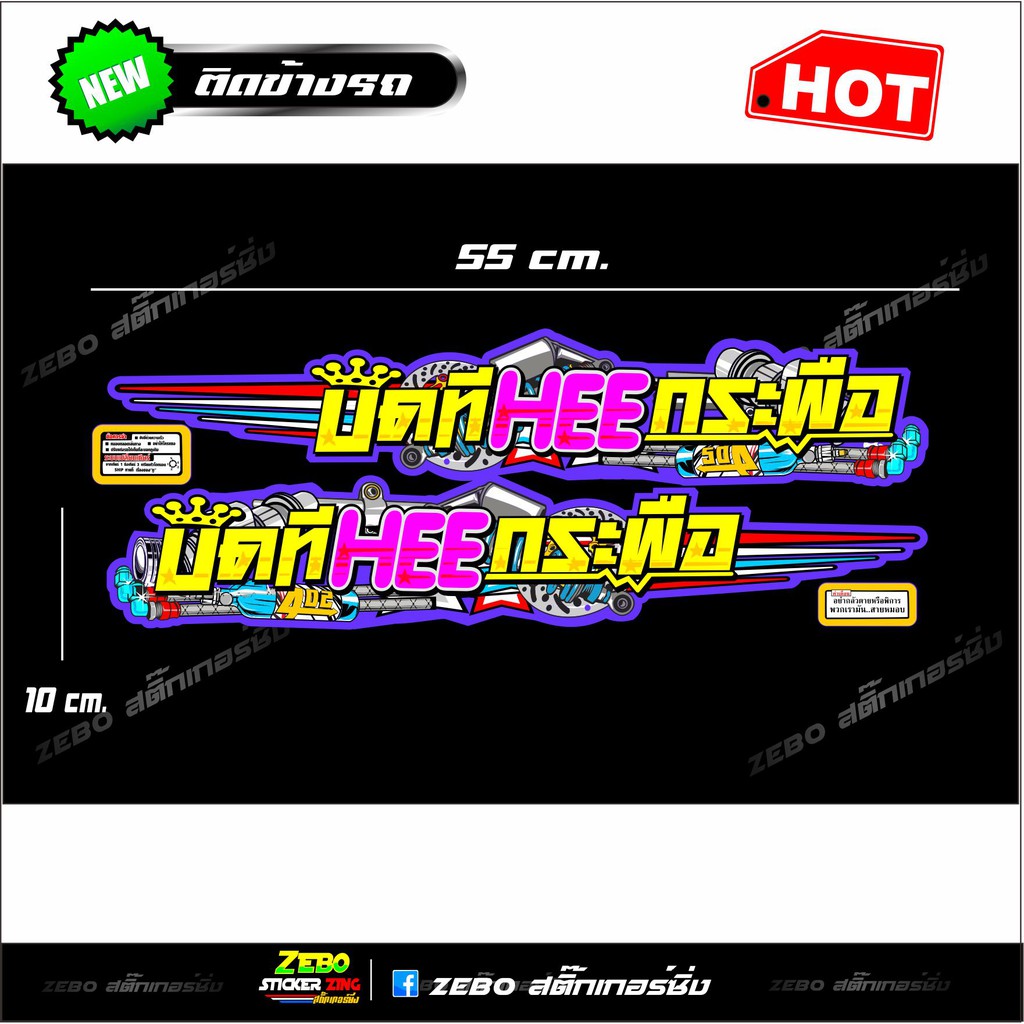 Nhãn dán bên xe Twist T Hee Flutter