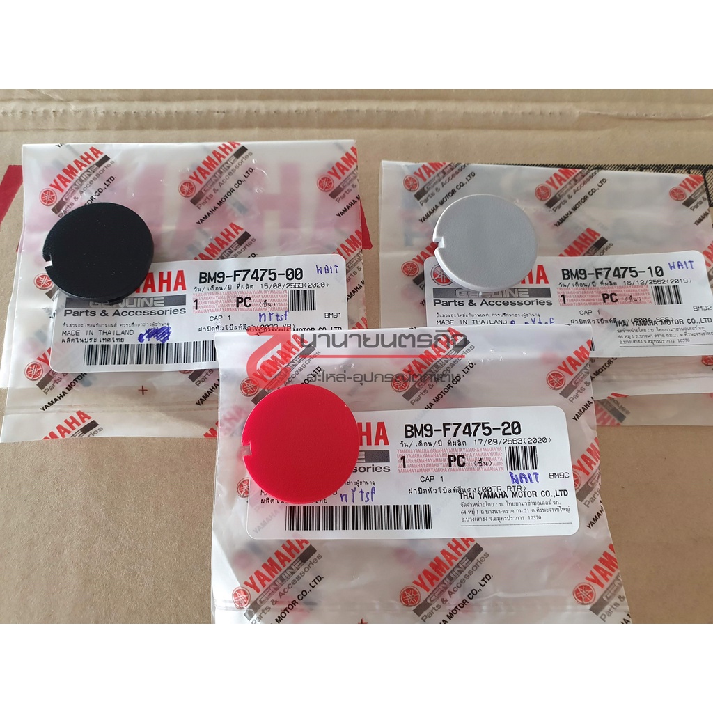 Tấm che sàn (Bộ 4) YAMAHA Qbix Chính hãng (Chọn màu) BM9F747500 Cắm BM9-F7475-