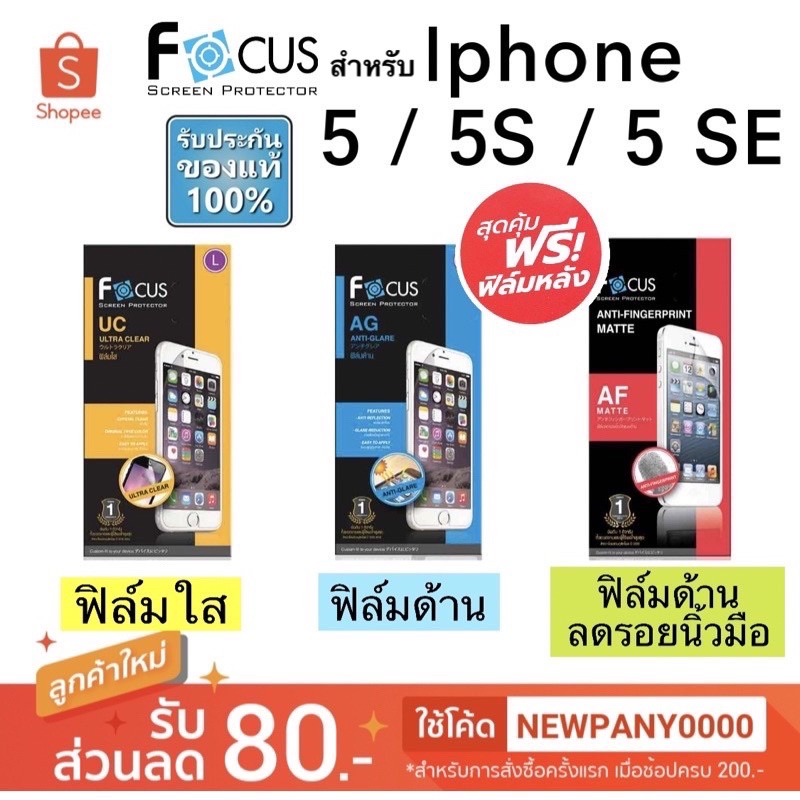 Phim bảo vệ FOCUS cho Iphone 5 / 5S / 5SE 2016 (Không phải kính / toàn màn hình) Mẫu cũ