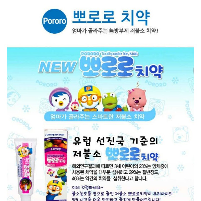 Kem đánh răng,gel rơ lưỡi và bàn chải đánh răng cho trẻ sơ sinh đến 15tuoi Pororo Hàn Quốc