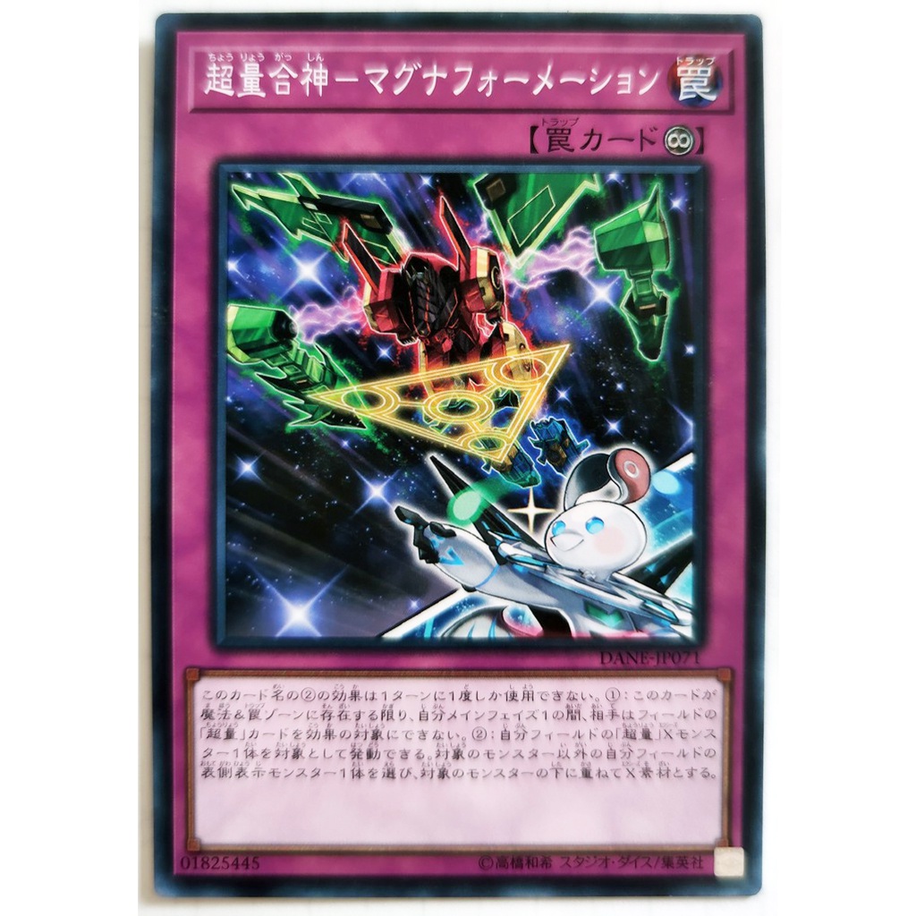 [Thẻ Yugioh] Super Quantal Union - Magnaformation |JP| Common