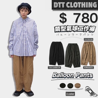 Image of 【DTT】🏕️ 限時免運 Balloon Pants 2.0 戶外百搭繭型氣球工作褲 復古 寬褲 氣球褲 YKK 男女