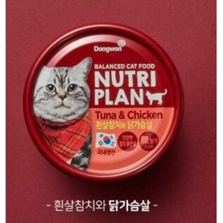 Pate cho mèo Nutri Plan 160gr
