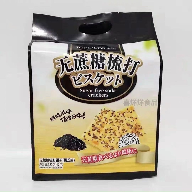 Bánh lạt ăn kiêng mè đen Soda Cracker 380g - Hongkong