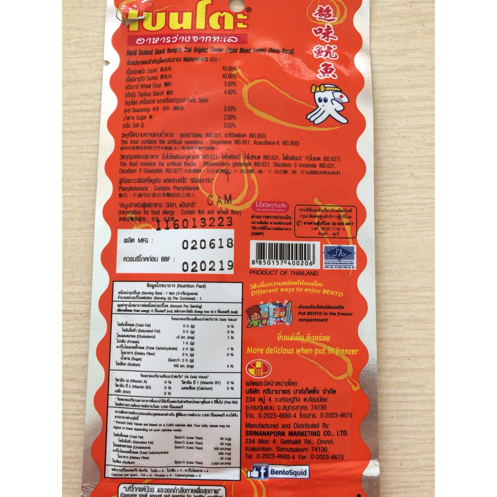 Khô mực Bento Thái Lan. Dây 12+1 gói *5g
