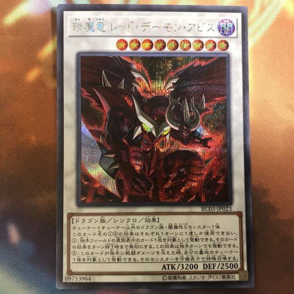 Thẻ bài YUGIOH - OCG - RC03-JP023 - Hot Red Dragon Archfiend Abyss - Secret Rare