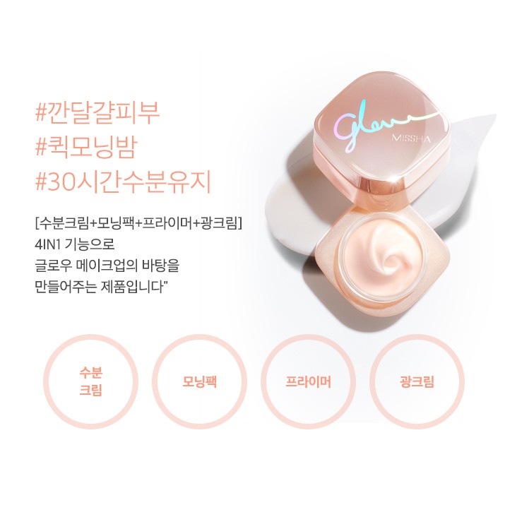 (MISSHA) Kem Lót Dưỡng Ẩm Da Căng Bóng Đa Năng #Missha Glow Skin Balm 50ml | BigBuy360 - bigbuy360.vn