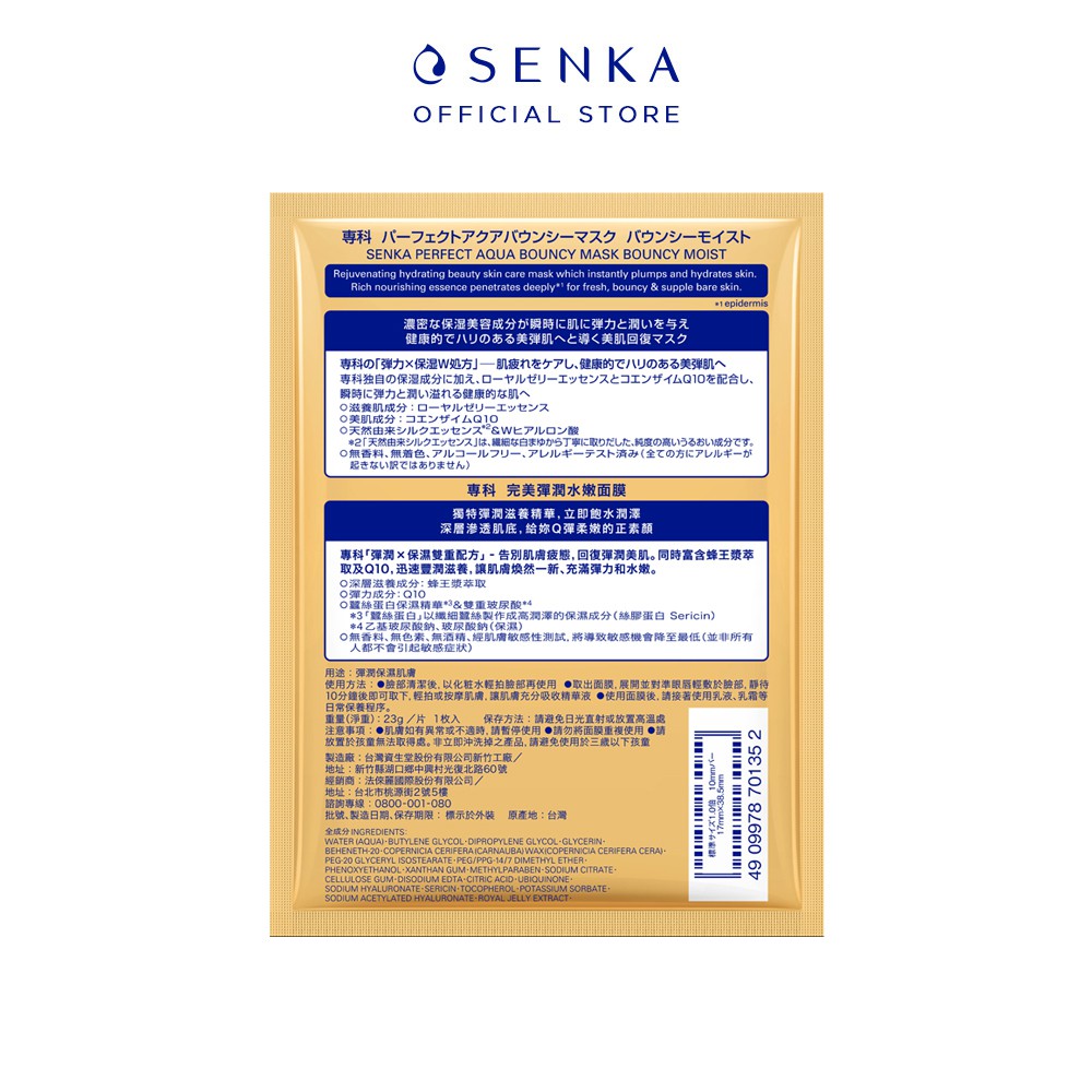 [Mã COSSBDCPC1 -8% ĐH250k]Mặt nạ dưỡng da đàn hồi và cấp ẩm SENKA Aqua B Moist Mask 23g