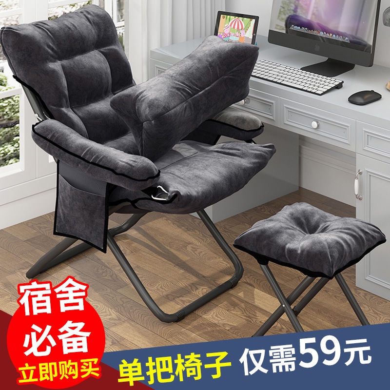 ♂Nhà máy tính ghế tựa lưng ghế lười ghế sofa thoải mái ít vận động thư giãn văn phòng bàn ký túc xá đại học ghế sinh viê