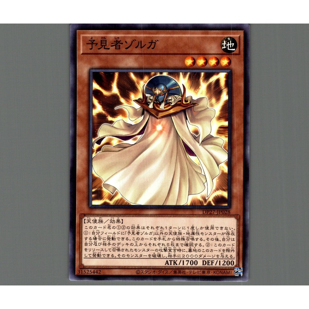 Thẻ bài YUGIOH – OCG – Zolga the Prophet – DP27-JP028 – Common – Effect Monster