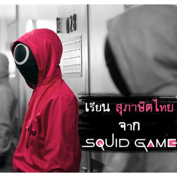 Mặt Nạ Hóa Trang Nhân Vật Squid Trong game Halloween