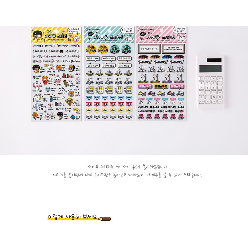 Set 2 Tấm Sticker Nhãn Dán ARTBOX Hàn Quốc Chủ Đề Ghi Chép Thu Chi Gia Đình (Xạnh)