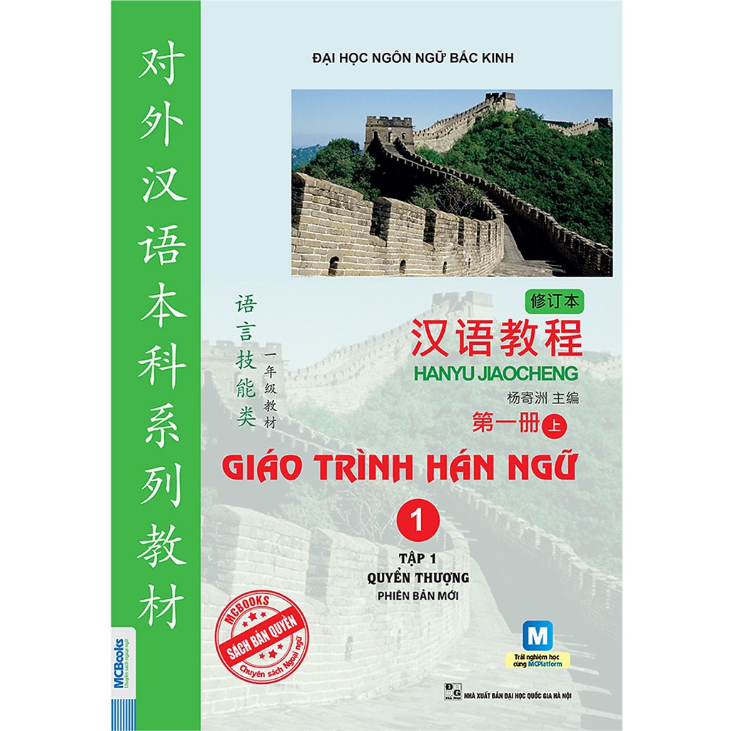 Sách - Combo 2 Cuốn Giáo Trình Hán Ngữ Phiên Bản Mới 1 & 2 ( Lẻ Tùy chọn )