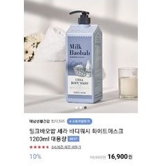 SỮA TẮM, LOTION, DẦU GỘI, DẦU XẢ MILK BAOBAB (CHEAP MOMENT W JUNGKOOK) 1200ml