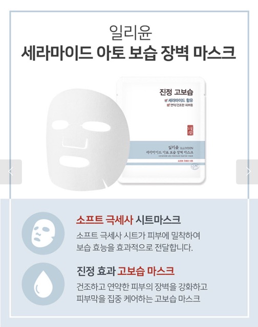 Mặt nạ giấy dưỡng ẩm sâu cho da ILLIYOON Ceramide Ato Moisture Barrier Mask chính hãng nội địa Hàn