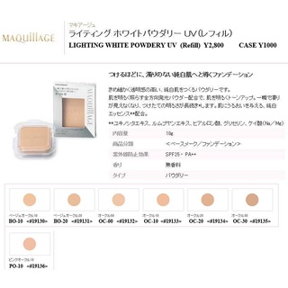 LÕI PHẤN PHỦ MAQUILLAGE SHISEDIO
