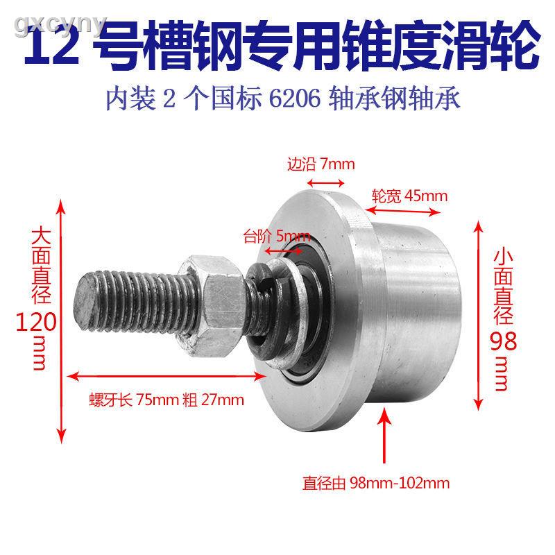 8.11✓♞Bánh xe trượt chữ T bằng thép chuyên dụng