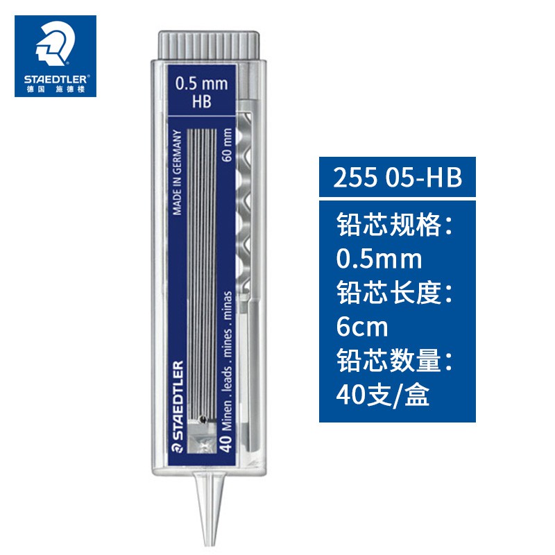 Germany STAEDTLER Scheder Building 255 Automatic pencil refill Automatic pen lead 0.5 0.7mm40 roots are not easy to break and smooth graphite lead core