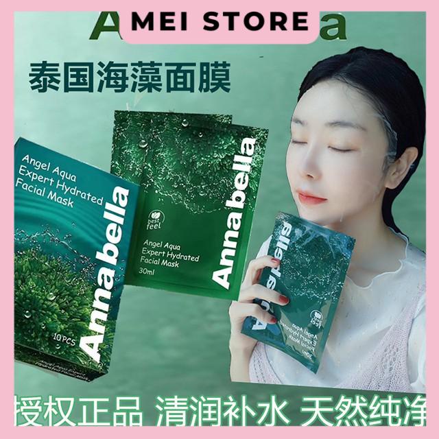 Mặt nạ tảo biển Annabella Angel Aqua Expert Hydrated Facial Mask 30ml