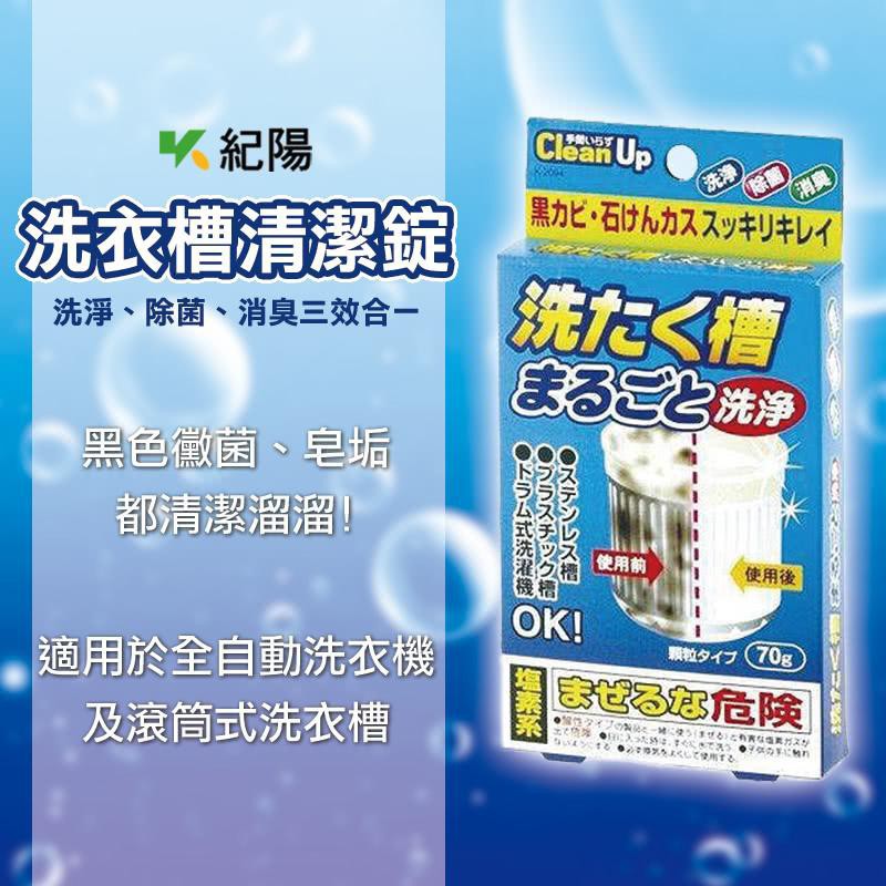Gói tẩy vệ sinh lồng giặt 70g Hàng Nhật nội địa