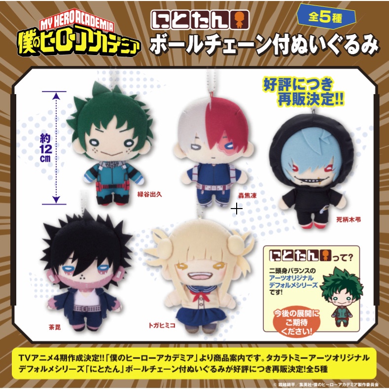 [ORDER] Nitotan Boku no Hero Academia móc chìa khóa mắt hạt đậu chính hãng Nhật Bản Học viện siêu anh hùng