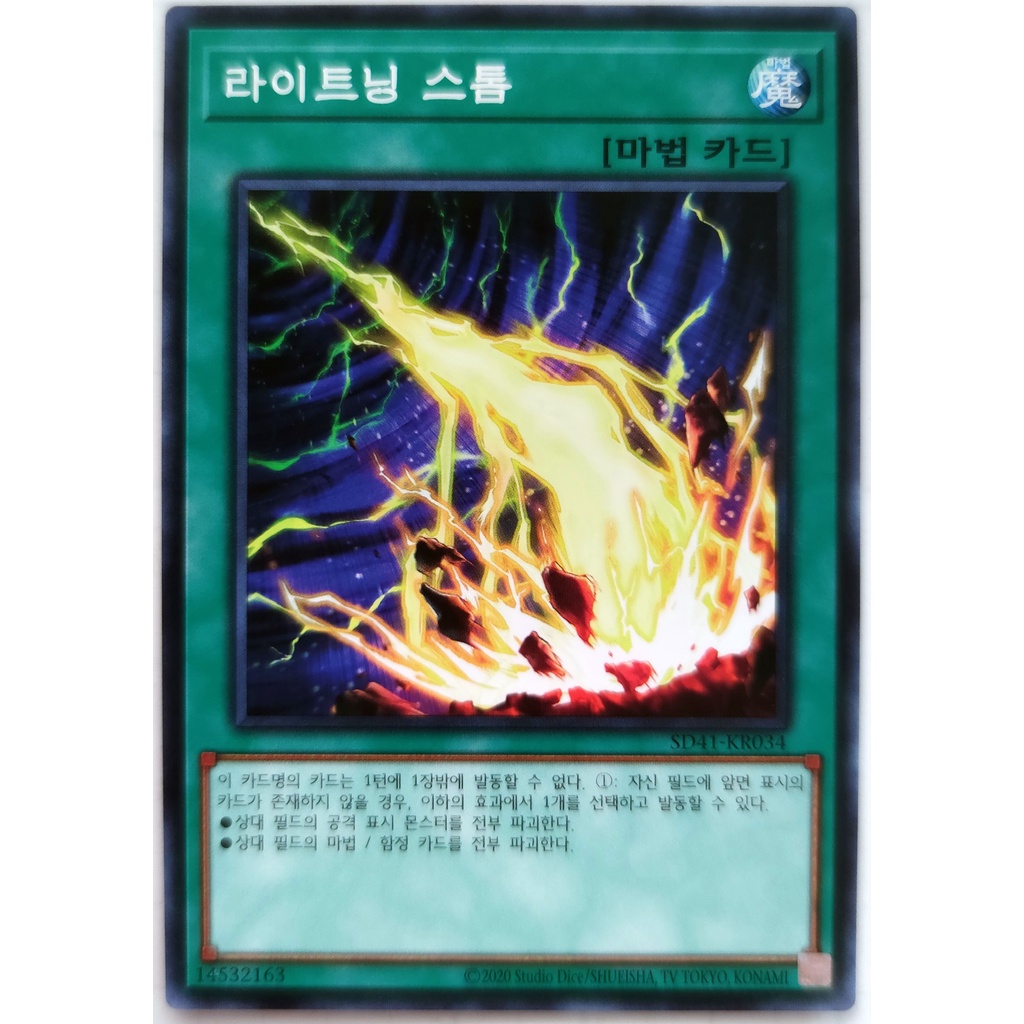 Lightning Storm |KR| Common