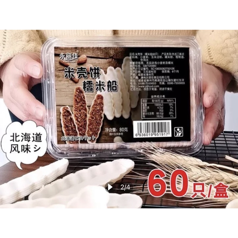 Đế bánh thuyền gạo nếp