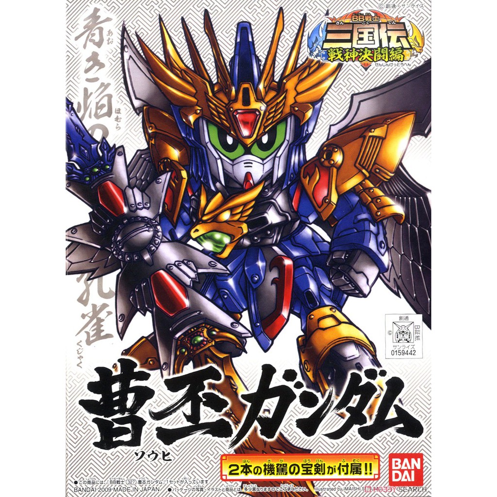 [Bandai] Mô hình lắp ráp Sohi Gundam (SD BB) 327