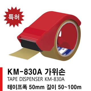 cắt băng dính kwangmyung 830a R=2~5cm, L= 50-150m KM-830