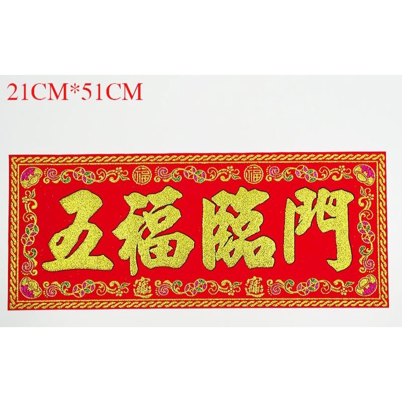 Nhung vải ngũ phúc lâm môn, xuất nhập Bình an