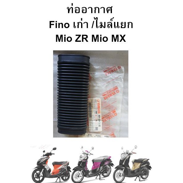 Ống nhăn Fino Air Pipe Single Mile / Single Mile Mio Big Eyes / Two Eyes Center