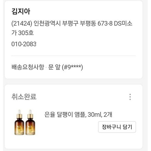 Tinh chất ốc sên Eunyul Snail Ampoule 30ml chính hãng Hàn Quốc