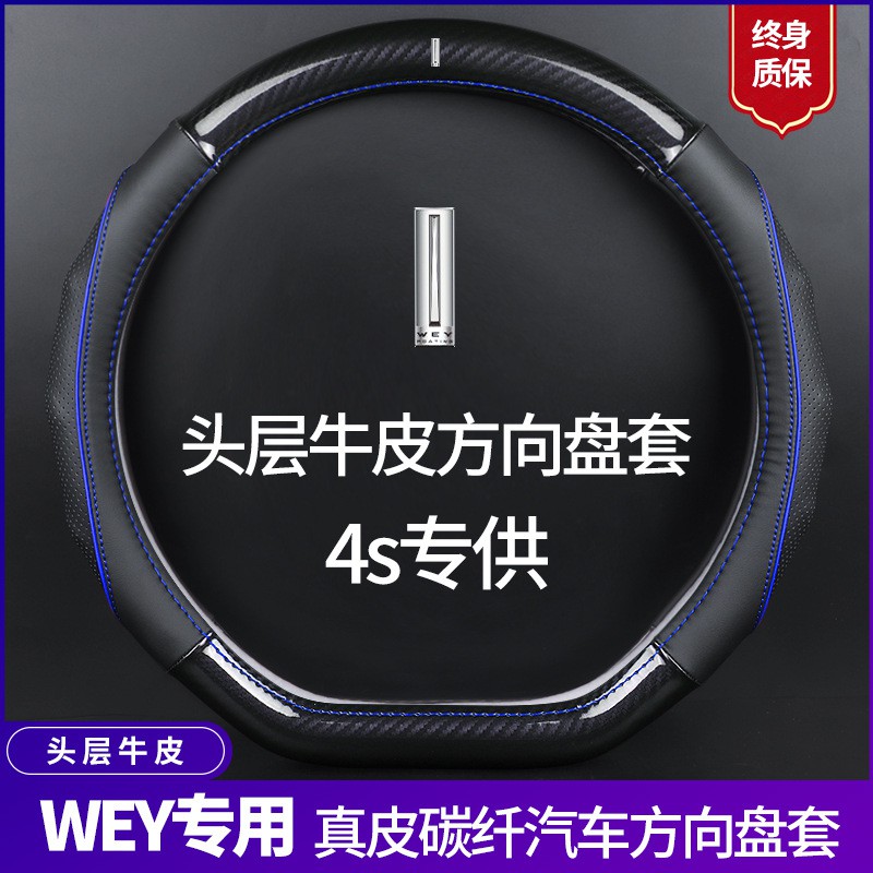 Vỏ Bọc Vô Lăng Bằng Da Phối Sợi Carbon Cho Weipai Wey Vv5 Vv5s Vv7 Vv7s P8 Vv6