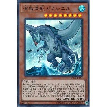 Lá bài thẻ bài Yugioh RC03 -JP008 - Gameciel, the Sea Turtle Kaiju - Super Rare