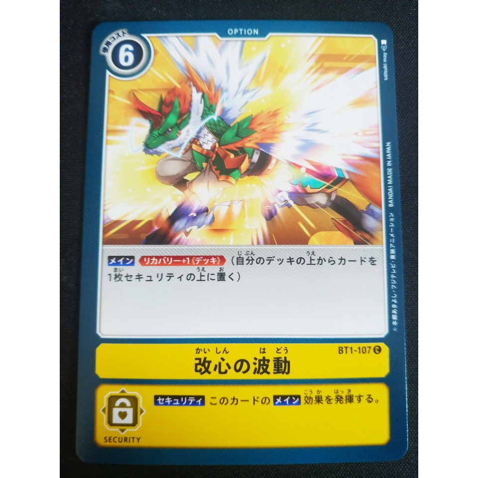 Thẻ bài Digimon - OCG - Kaishin no Hadou / BT1-107'