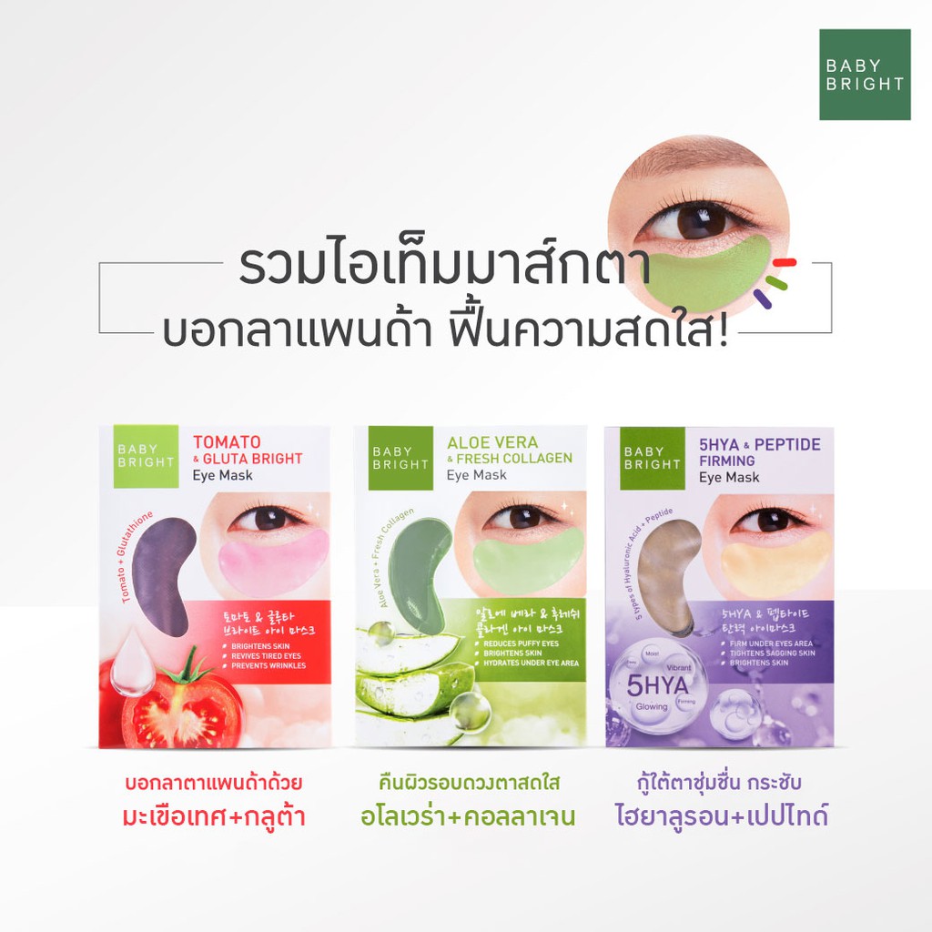 [ Auth Thái ] Mặt Nạ Giảm Thâm Quầng Mắt Chiết Xuất Lô Hội Baby Bright Aloe Vera &amp; Fresh Collagen Eye Mask ( 2 miếng )