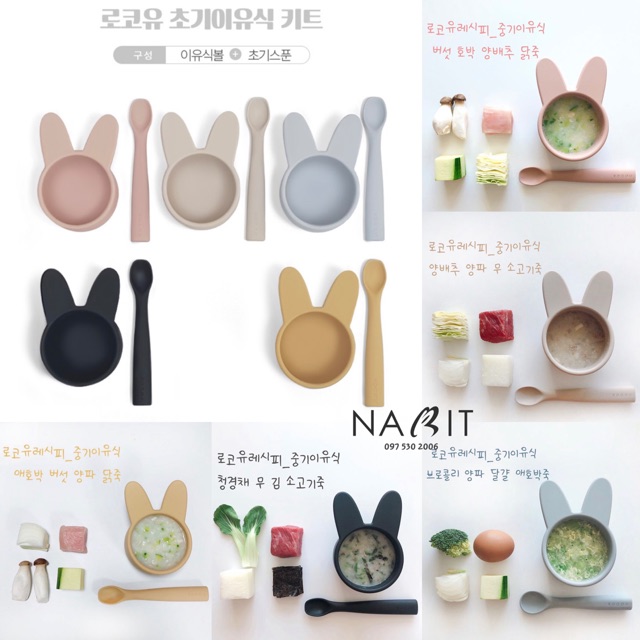 (Có sẵn beige & pink) SET BÁT ĂN DẶM #ROCOU #MadeinKorea