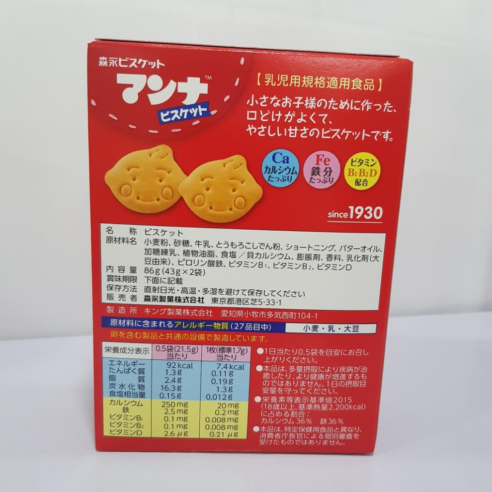 Bánh Ăn Dặm Hình Mặt Cười Morinaga Nhật Bản 7M (Date T12/2021)