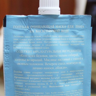 [Còn hàng] Mặt nạ đất sét Bà Agafia cho da dầu, 100ml