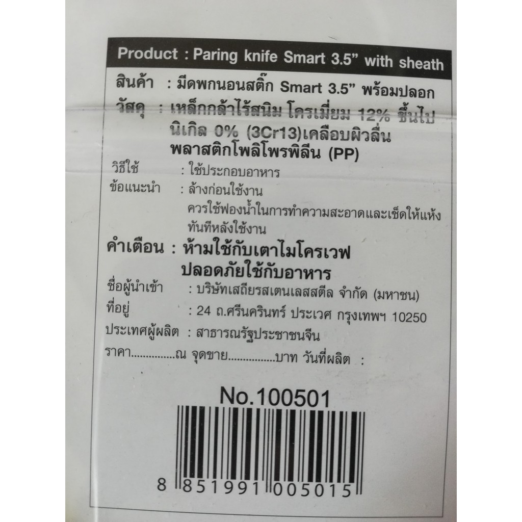 Dao chống dính 3,5 có nắp đậy ZE-100501