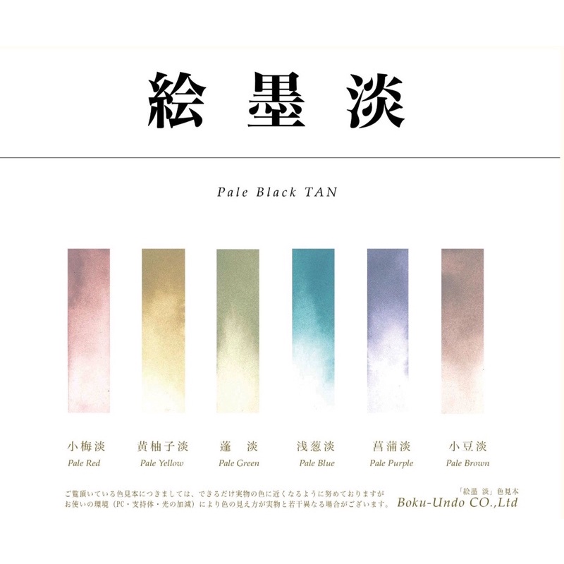 Màu nước Boku Undo set mới 2022 - Ezumi TAN