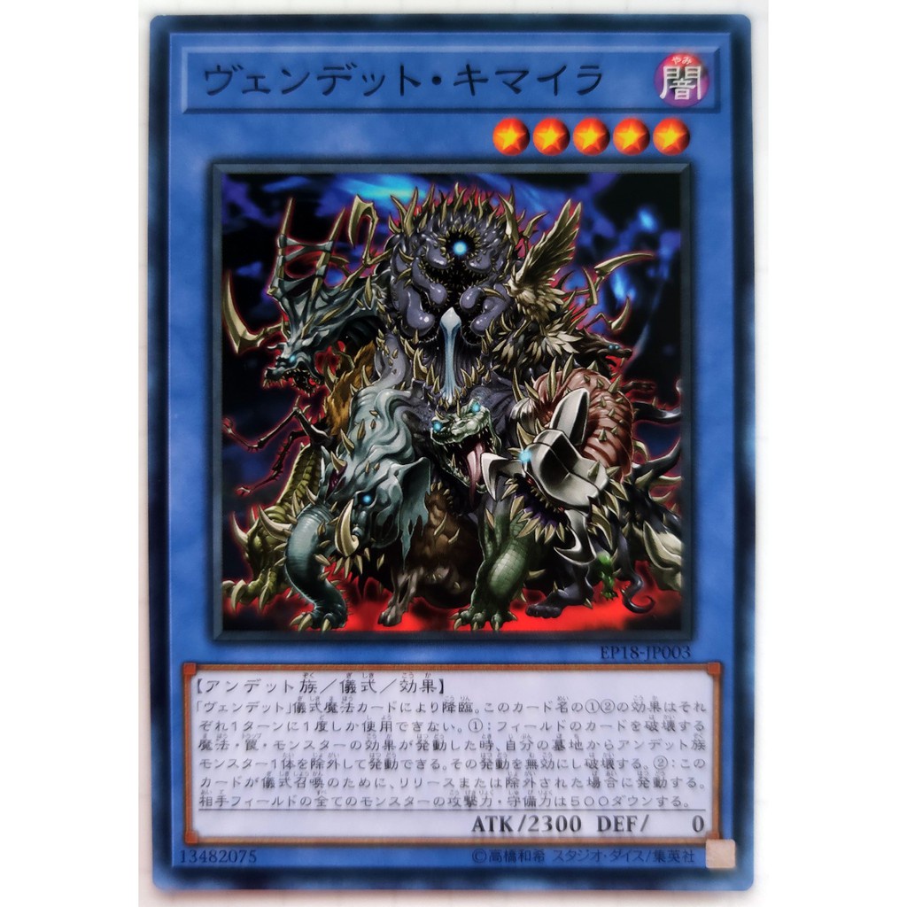 [Thẻ Yugioh] Vendread Chimera |JP| Common