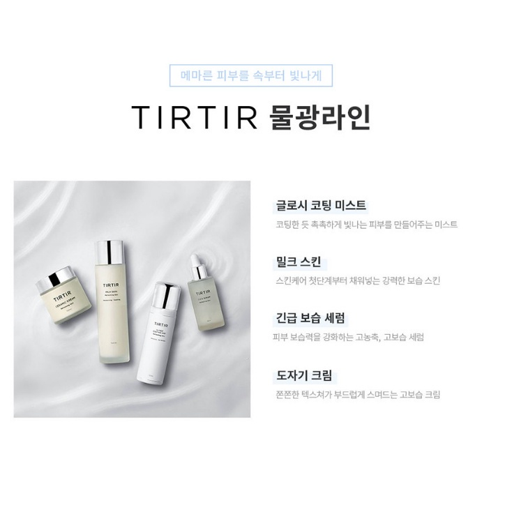 Kem dưỡng da Tirtir Milk Skin 150ml