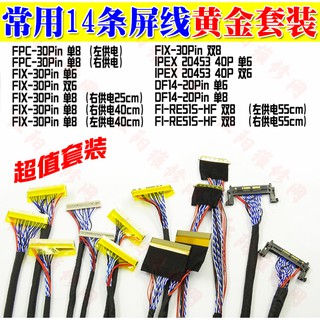 Bộ 14 cáp LVDS thông dụng cho bộ Test Panel LCD