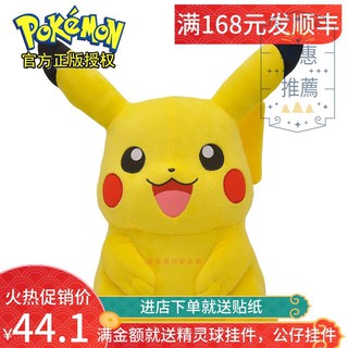 Thú Nhồi Bông Hình Pikachu Đáng Yêu 90.90